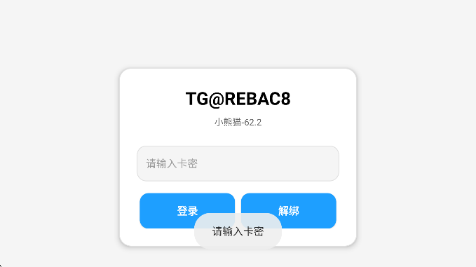 小熊猫62.2版16829