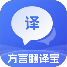 方言即时翻译2.1.1
