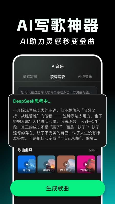 AI写歌一键成曲16837