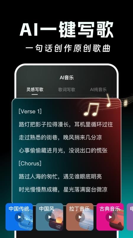 AI写歌一键成曲16837