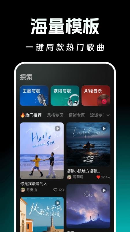 AI写歌一键成曲16837