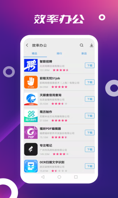 App Store安卓版1