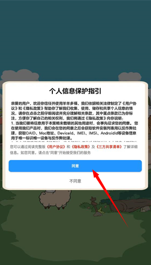 羊羊多福红包版