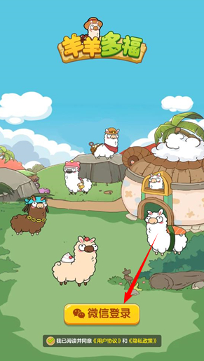 羊羊多福红包版