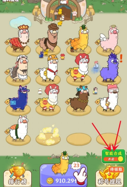 羊羊多福红包版