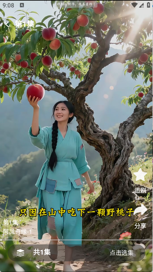 乡村故事会2.4.70