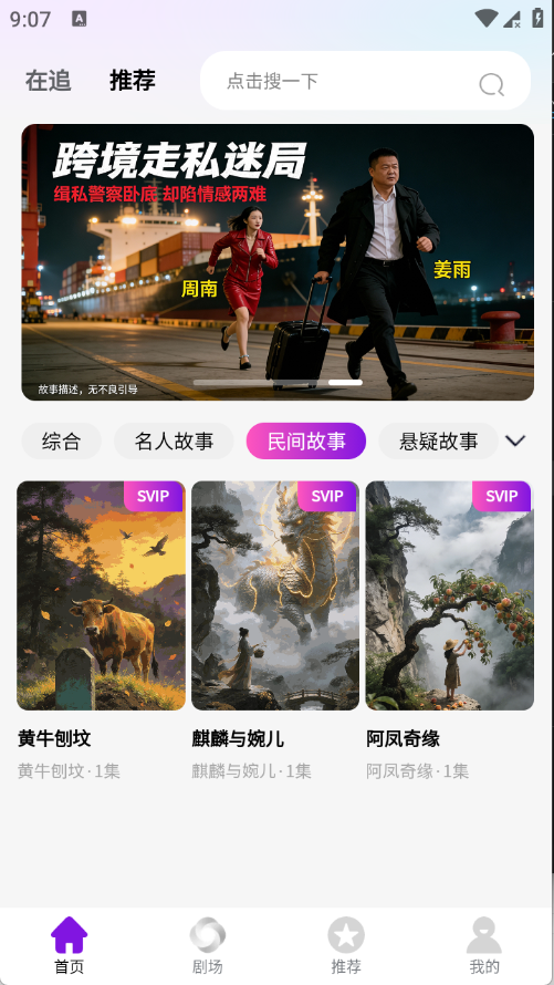 乡村故事会2.4.73