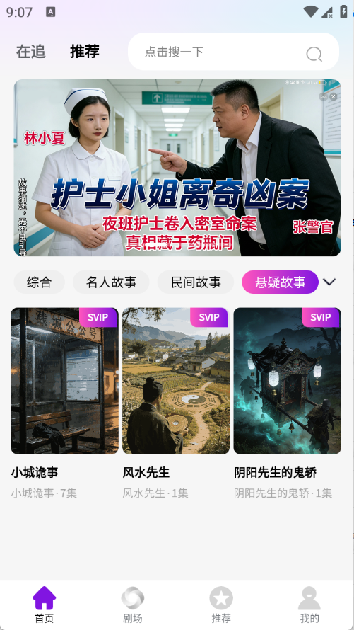 乡村故事会2.4.74