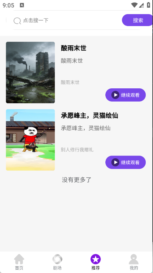 乡村故事会2.4.7