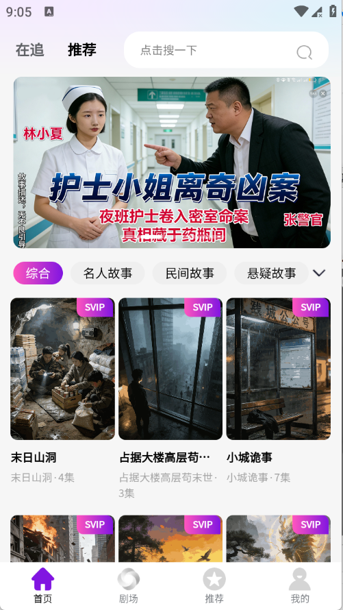 乡村故事会2.4.7