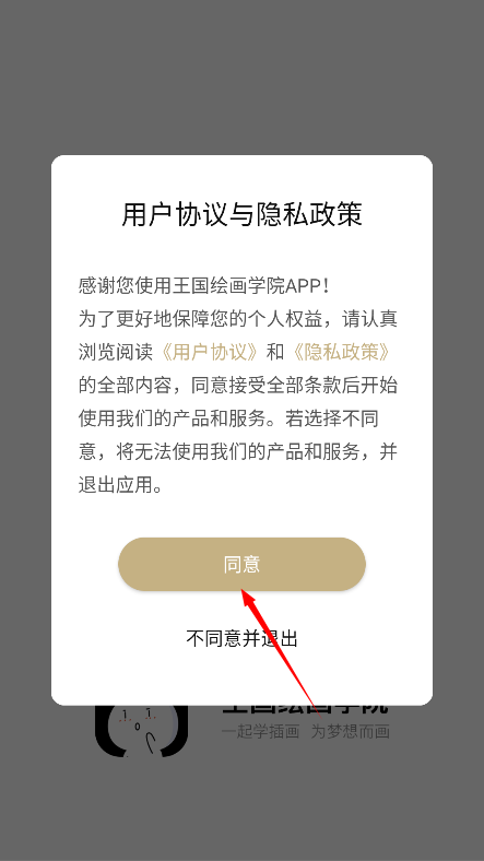 王国绘画学院2.1.0