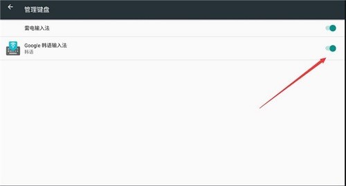 Google韩语输入法怎么用?-1
