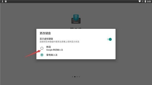 Google韩语输入法怎么用?-2