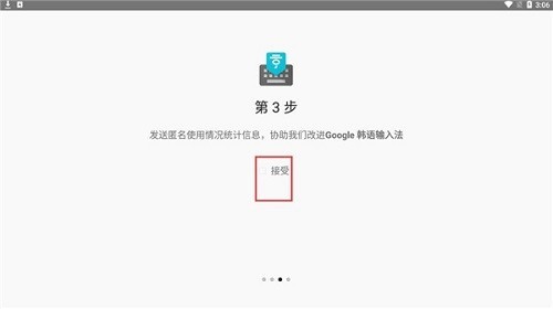 Google韩语输入法怎么用?-3