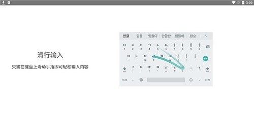 Google韩语输入法怎么用?-6
