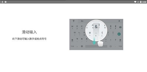 Google韩语输入法怎么用?-5