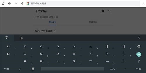 Google韩语输入法怎么用?-7