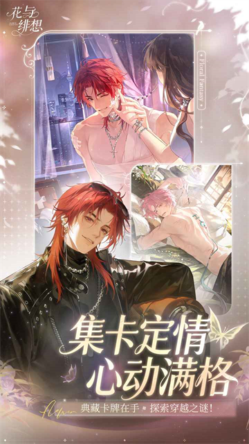 花与绯想公测版0