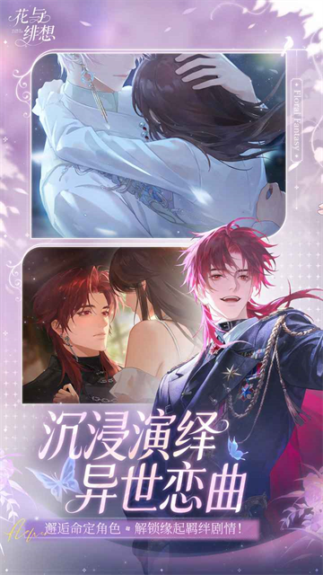 花与绯想公测版1