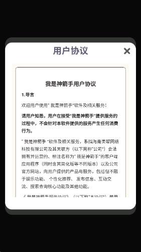 我是神箭手赚钱版0