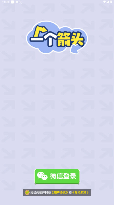 一个箭头红包版