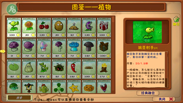 pvz融合版3.3版本32117