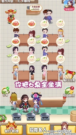 开心餐厅极速版2