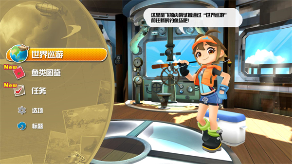 钓鱼之星世界之旅32134