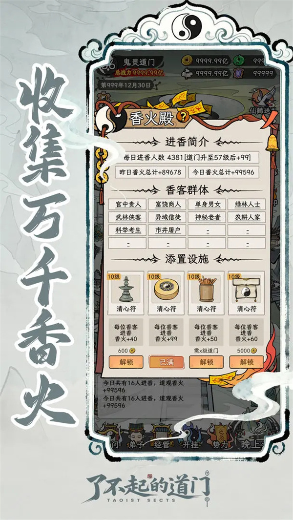 了不起的道门2026最新版32135