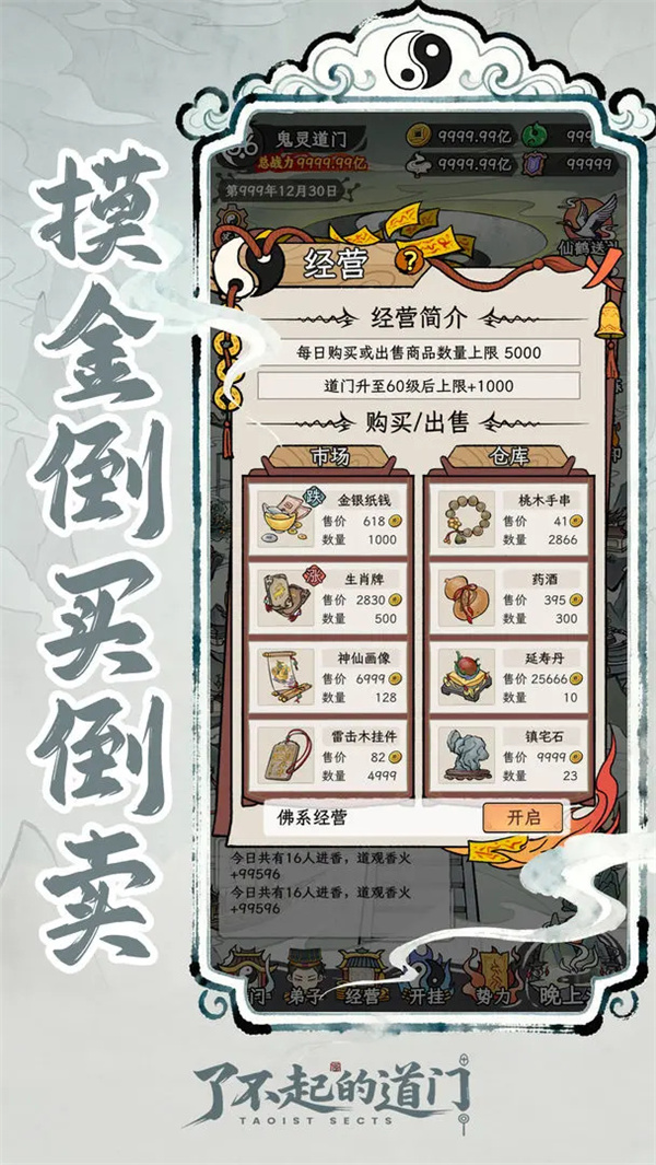 了不起的道门2026最新版32135