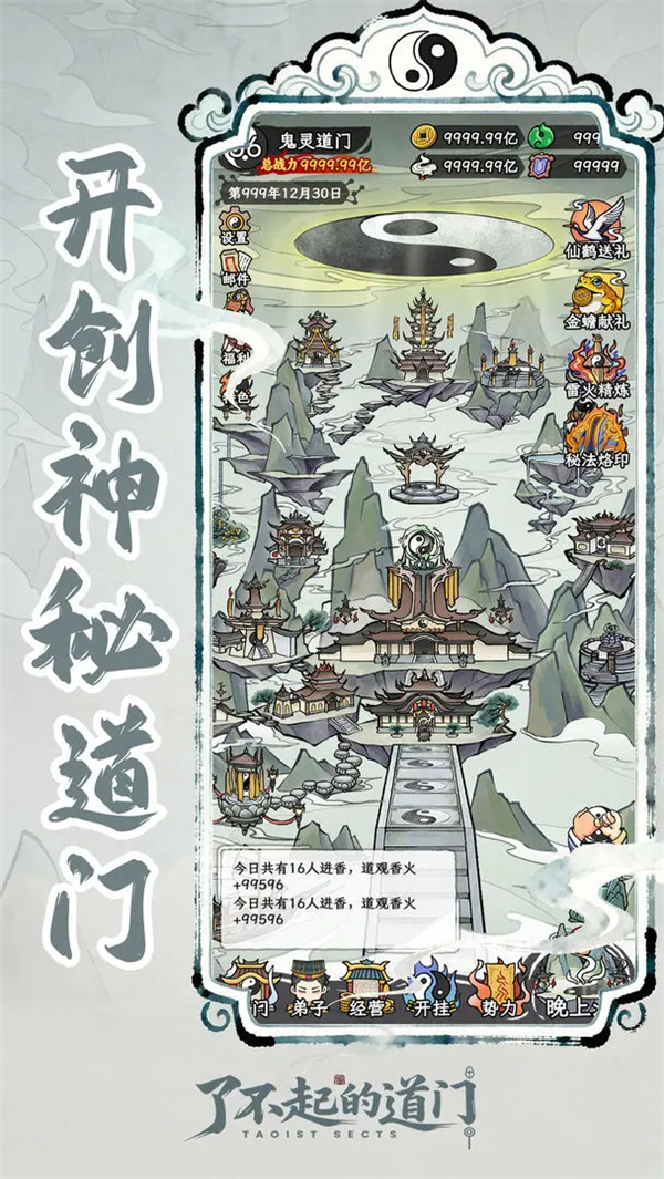 了不起的道门2026最新版32135
