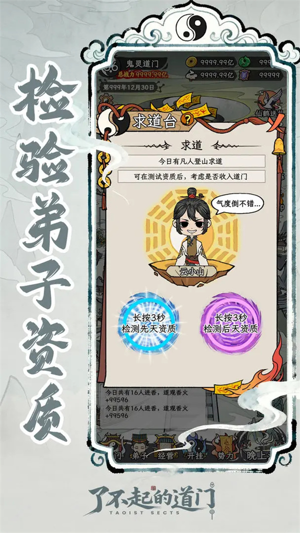 了不起的道门2026最新版32135