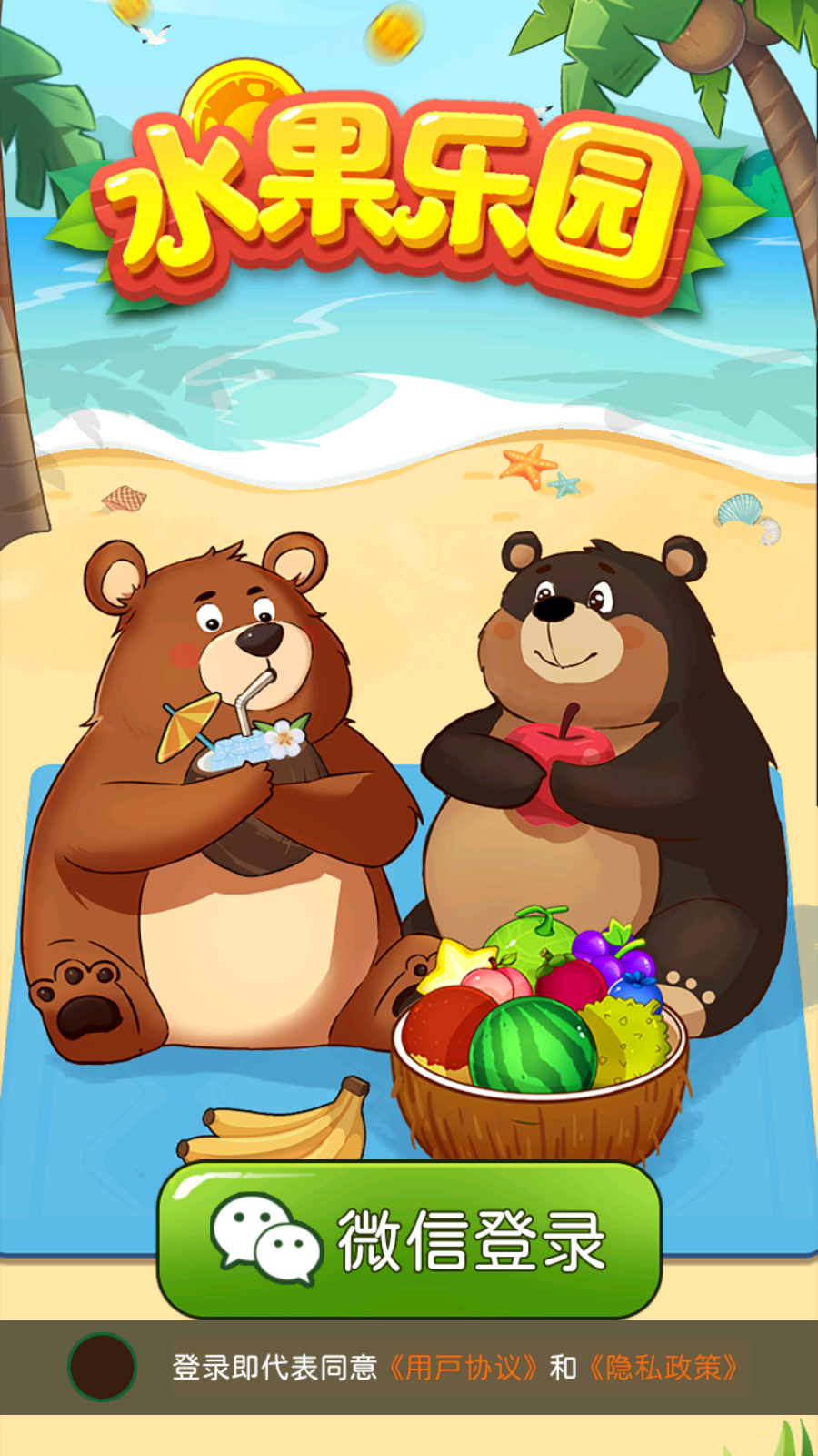 水果乐园红包版
