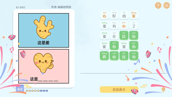 这是谐音梗手机版32142