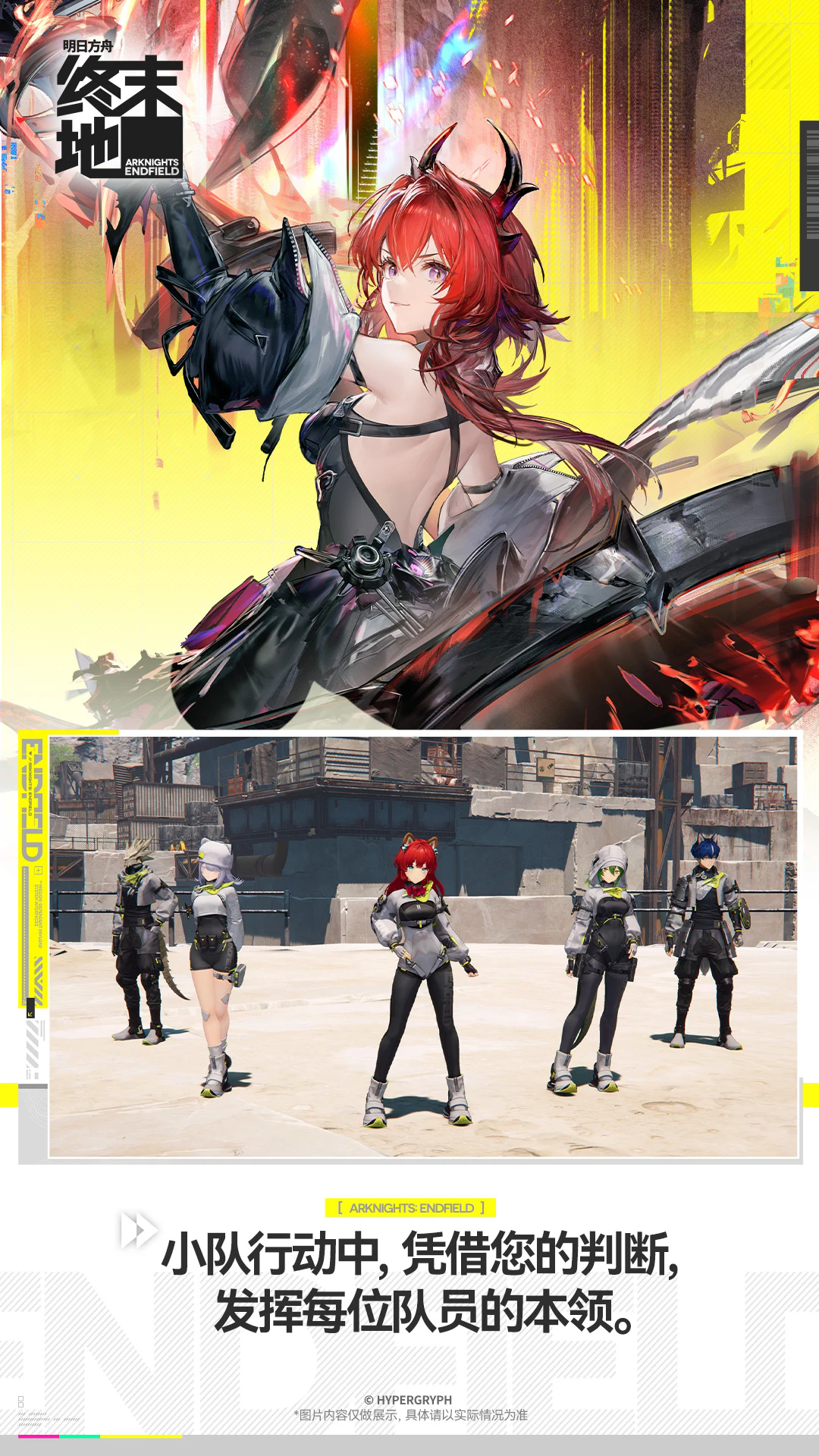 明日方舟终末地国际服0