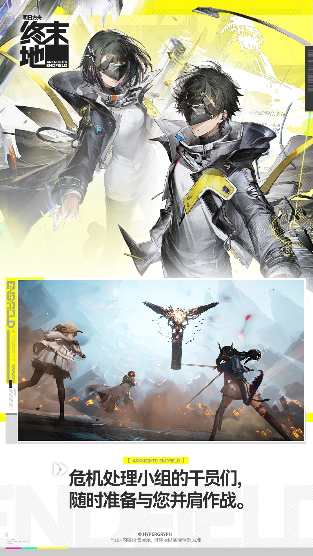 明日方舟终末地国际服1