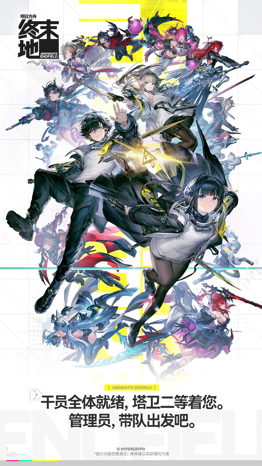 明日方舟终末地国际服2