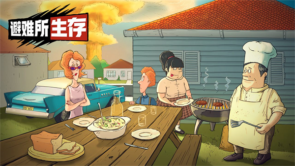 60秒避难所安卓版32148