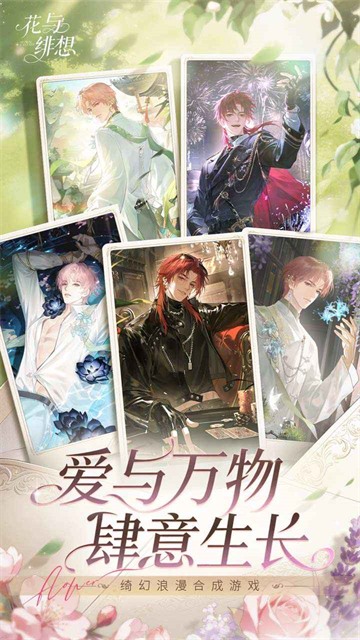 花与绯想正式版2