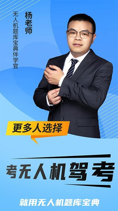 无人机题库宝典0