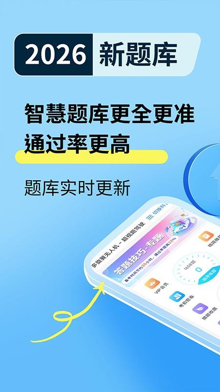 无人机题库宝典1