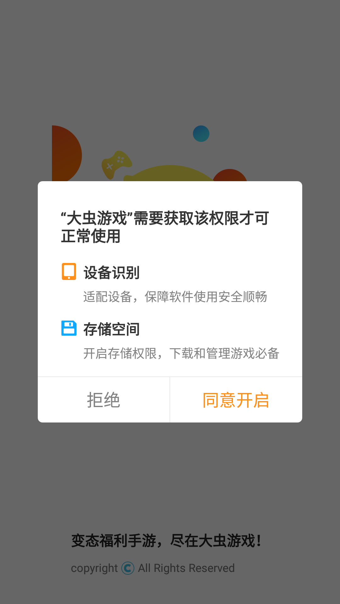 大虫游戏盒0