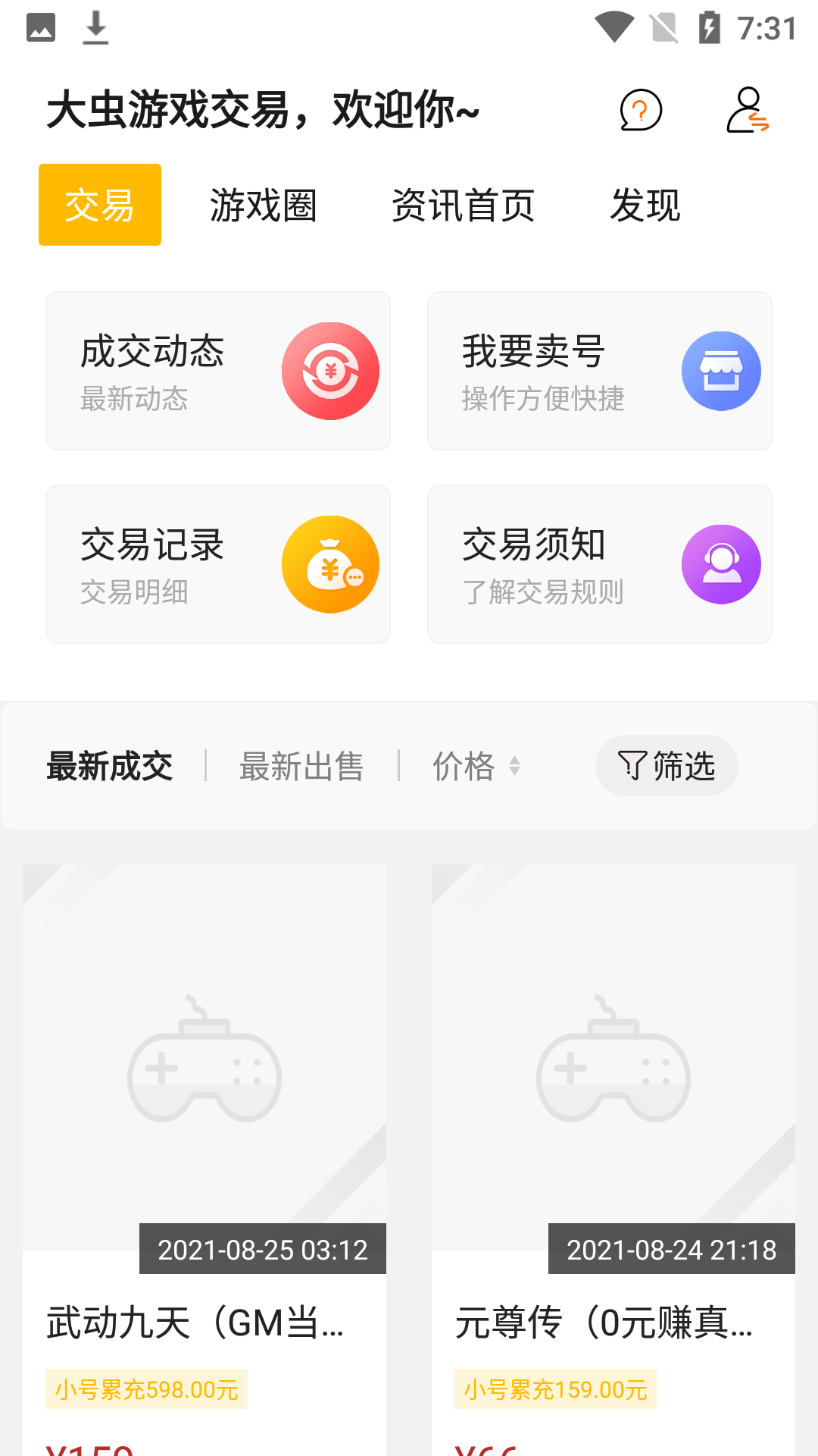 大虫游戏盒1