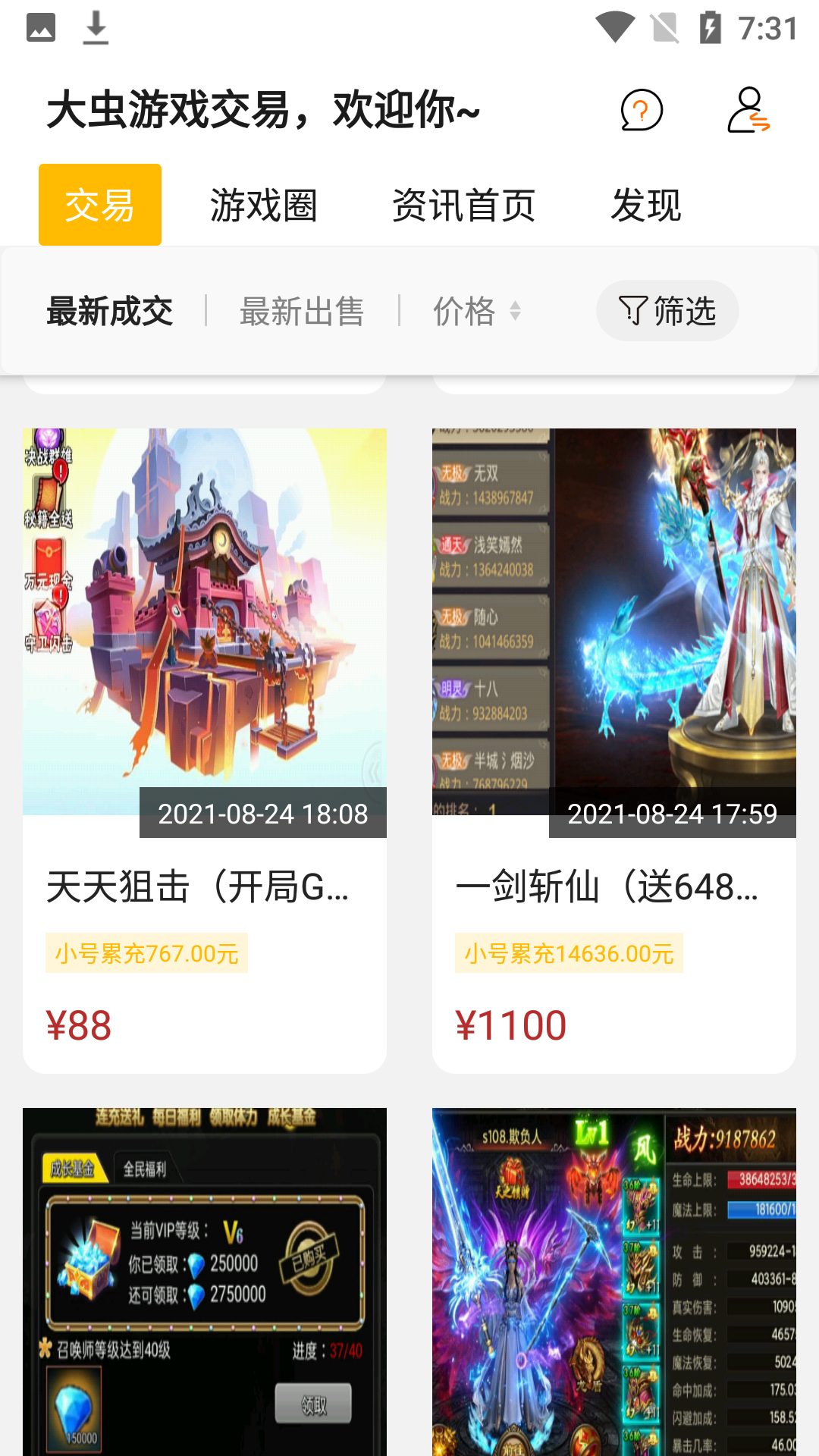大虫游戏盒2