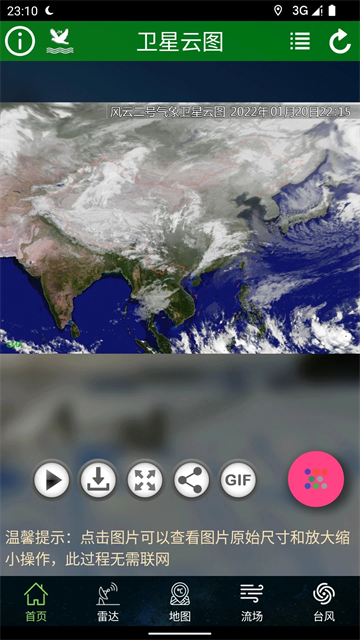 卫星云图高清版2