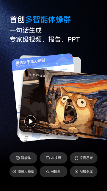 纳米AI搜索官方版16874