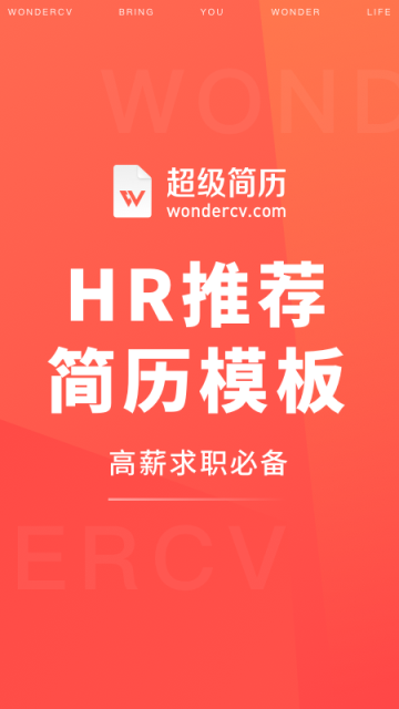 超级简历安卓版16881