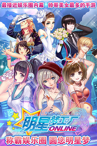 明星梦工厂0