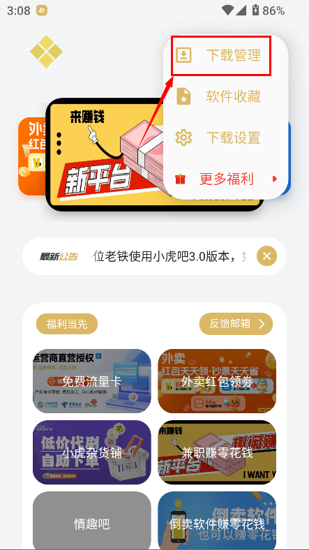 小虎吧软件库