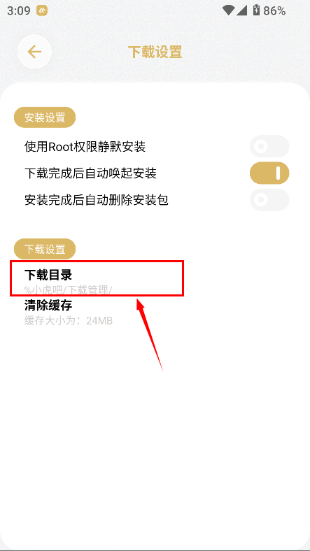 小虎吧软件库